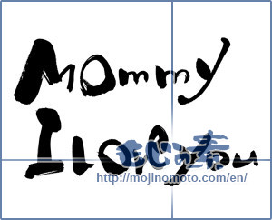 Japanese calligraphy "Mommy I Love you" [3344]