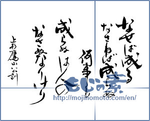 Japanese calligraphy "" [12425]