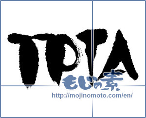 Japanese calligraphy "TPTA" [13789]