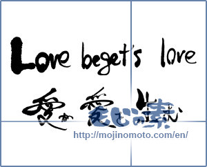 Japanese calligraphy "love beget's love 愛が愛を生む" [16017]