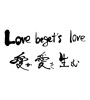 love beget's love 愛が愛を生む（素材番号:16017）