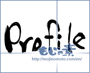 Japanese calligraphy "profile " [16276]