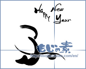 Japanese calligraphy "子　happy　new year" [16388]