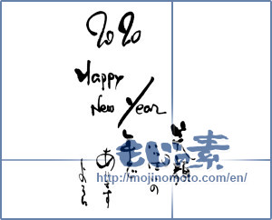 Japanese calligraphy "2020 happy new year 笑顔いっぱいの年でありますように" [16517]