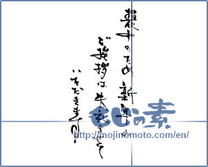 Japanese calligraphy "喪中のため新年のご挨拶は失礼させていただきます (New Year Greetings for the mourning will be happy to rude)" [16565]