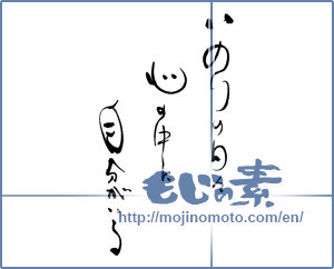 Japanese calligraphy "いのりの日々　心の中に自分がいる" [16570]