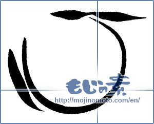 Japanese calligraphy "心 (heart)" [17083]