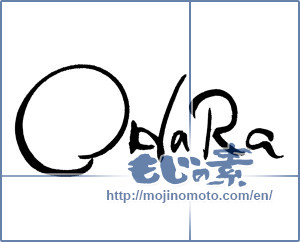 Japanese calligraphy "ohara" [17206]