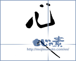 Japanese calligraphy "心へ" [17525]