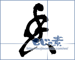 Japanese calligraphy "香 (incense)" [17650]