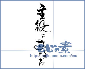 Japanese calligraphy "主役はあなた" [18057]