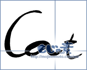 Japanese calligraphy "cat" [18104]