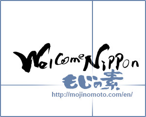Japanese calligraphy "welcome nippon" [18437]