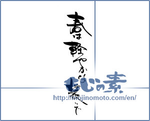 Japanese calligraphy "春は軽やかな装いで" [18460]