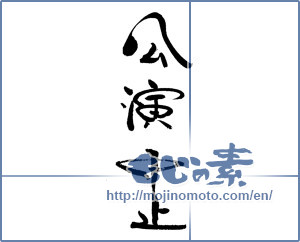Japanese calligraphy "" [18797]