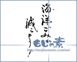 Japanese calligraphy "" [19324]