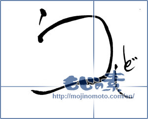 Japanese calligraphy "うしどし" [19975]