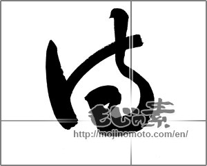 Japanese calligraphy "侍 (Samurai)" [21061]