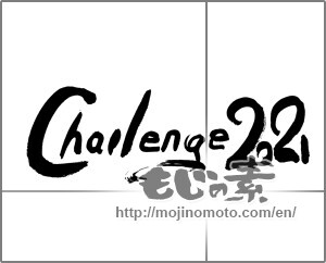 Japanese calligraphy "challenge2021" [21142]