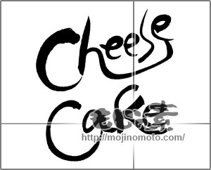 筆文字素材：Cheese cake [22153]