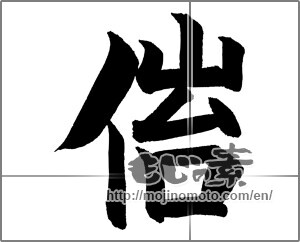 Japanese calligraphy "仙台" [22228]