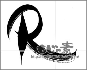 Japanese calligraphy "Ｒ" [22747]