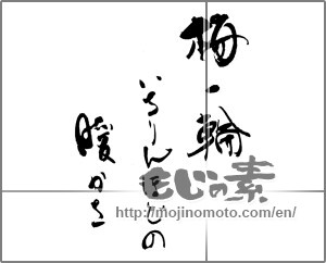 Japanese calligraphy "梅一輪　いちりんほどの 暖かさ" [23168]