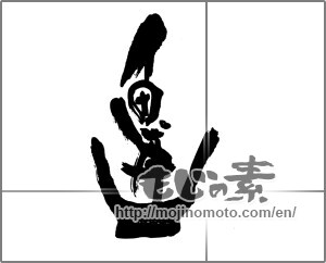 Japanese calligraphy "魚丼" [23280]