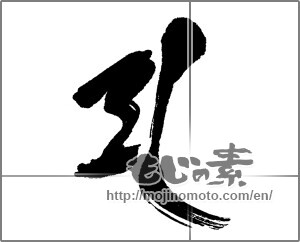Japanese calligraphy "七福神／恵比寿大黒天" [23673]