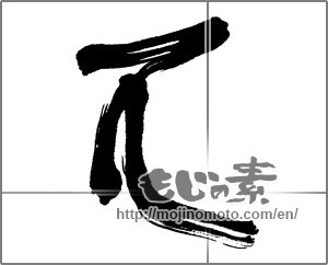 Japanese calligraphy "十一面観音" [23699]