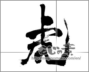 Japanese calligraphy "虎 (tiger)" [23910]
