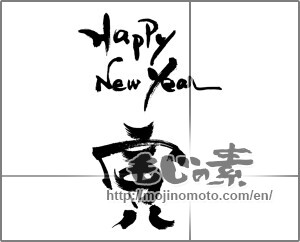 Japanese calligraphy "Ｈappy　Ｎew　Ｙear　寅" [24101]