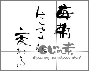 Japanese calligraphy "毎朝生まれ変わる" [25446]