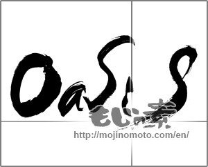 Japanese calligraphy "oasis" [26230]