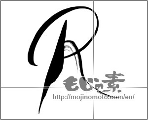 Japanese calligraphy "Ｒ" [26600]