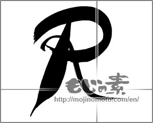 Japanese calligraphy "Ｒ" [26601]