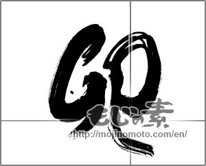 Japanese calligraphy "卯 (Rabbit)" [26712]