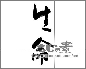 Japanese calligraphy "" [26971]