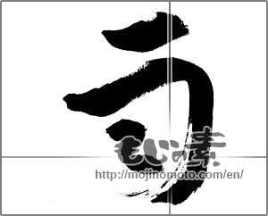 Japanese calligraphy "雨 (rain)" [27036]