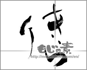 Japanese calligraphy "きらり" [27640]