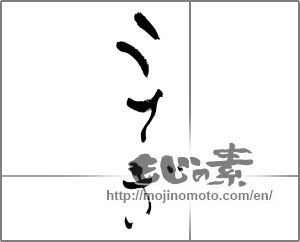 Japanese calligraphy "うさぎ (Rabbit)" [27734]