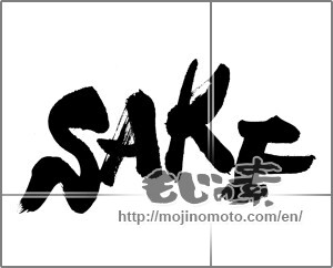 Japanese calligraphy "SAKE" [28531]