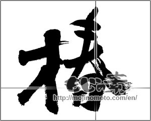 Japanese calligraphy "椿 (camellia)" [28840]