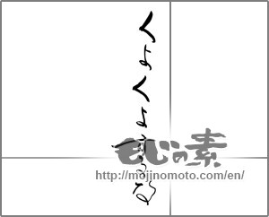 Japanese calligraphy "くよくよするな" [28998]