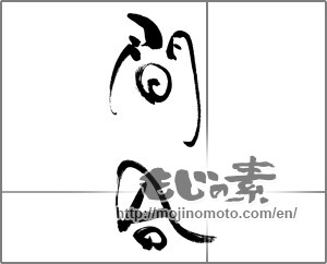 Japanese calligraphy "間合" [29168]