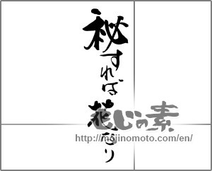 Japanese calligraphy "" [29649]