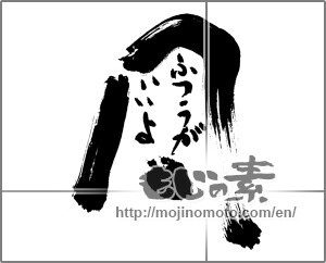 Japanese calligraphy "" [29931]
