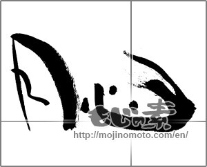 Japanese calligraphy "月心" [30568]