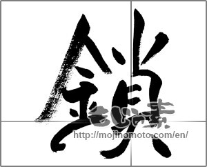 Japanese calligraphy "" [31539]