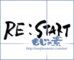 Japanese calligraphy "RE:START" [13359]